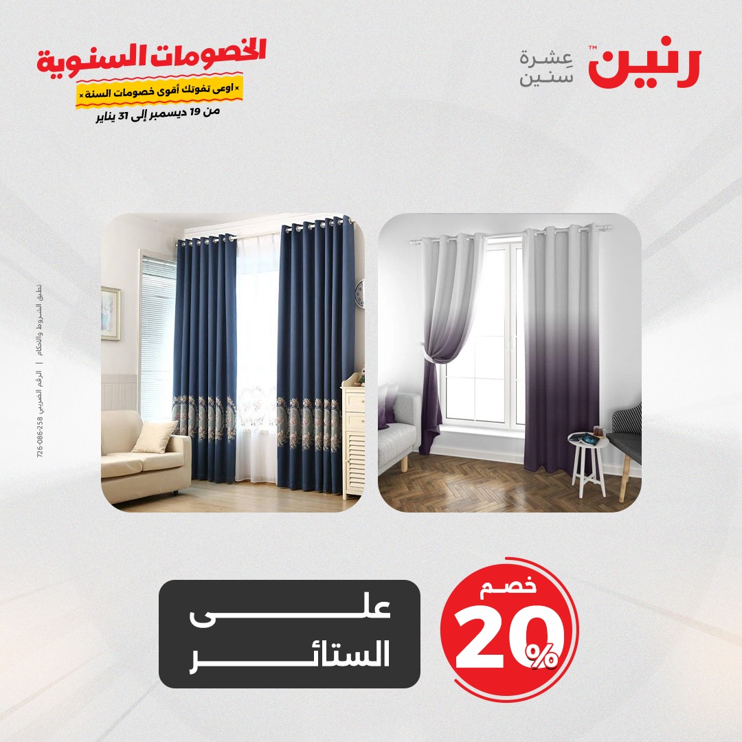 raneen offers from 19dec to 20dec 2024 عروض رنين من 19 ديسمبر حتى 20 ديسمبر 2024 صفحة رقم 39